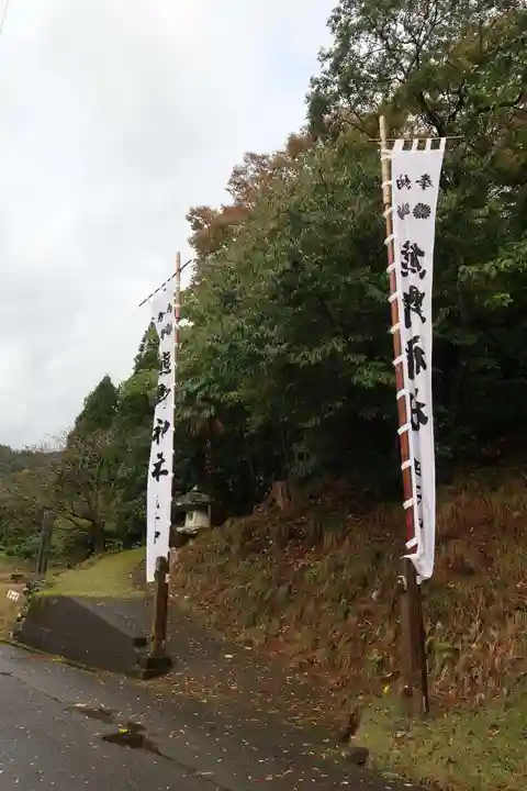 熊野神社(福井県)