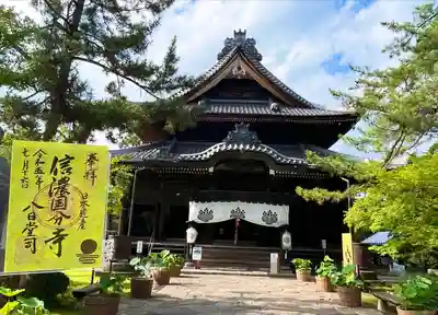 信濃國分寺(長野県)