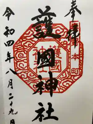 曾屋神社(神奈川県)