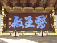 真照寺(東京都)