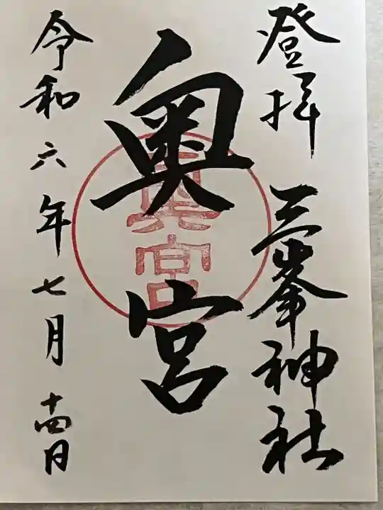 三峯神社奥宮(埼玉県)