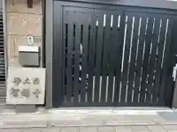 智源寺(大阪府)