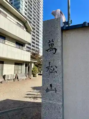 東海寺のその他建物