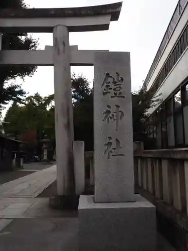 鎧神社のその他建物