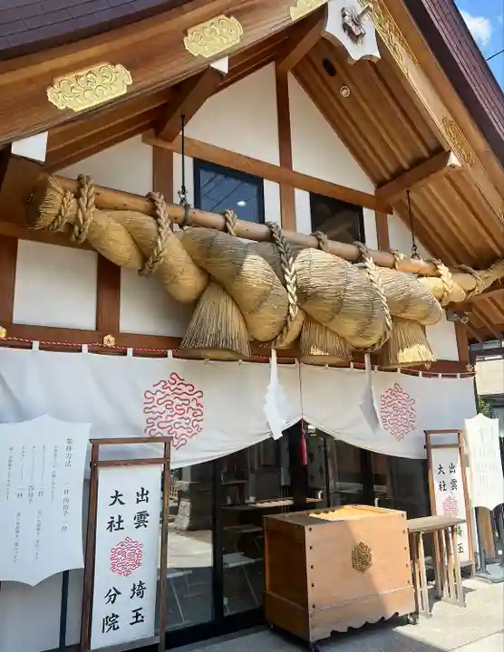 出雲大社埼玉分院(埼玉県)