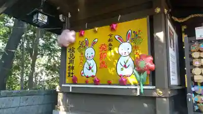 検見川神社(千葉県)