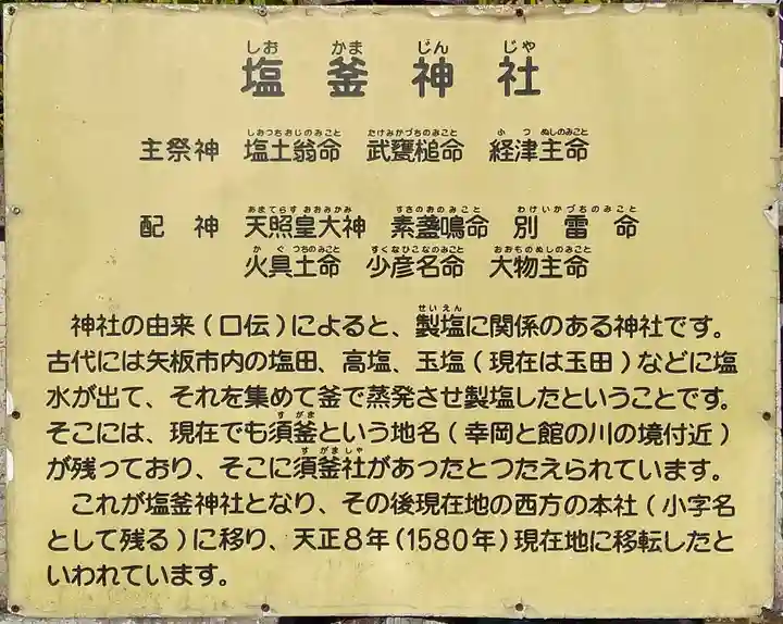 塩竈神社の歴史