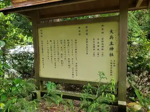 穴師坐兵主神社の歴史