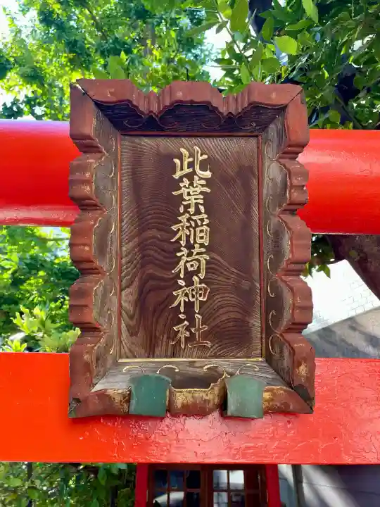 銀杏岡八幡神社(東京都)