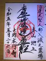 大坊本行寺(東京都)