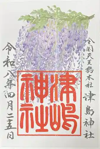 津島神社の御朱印