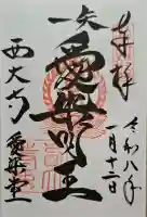 西大寺愛染堂の{uncategorized: "未分類", other: "その他", undefined: "問題あり", building: "その他建物", grave: "お墓", sacred_gate: "鳥居", guardian: "狛犬", statue: "像", buddha: "仏像", history: "歴史", nature: "自然", garden: "庭園", animal: "動物", pagoda: "塔", temizu: "手水舎", mountain_gate: "山門・神門", sanctuary: "本殿・本堂", subordinate: "末社・摂社", art: "芸術", scenery: "景色", jizo: "地蔵", ema: "絵馬", goshuin: "御朱印", omikuji: "おみくじ", items: "授与品その他", amulet: "お守り", goshuincho: "御朱印帳", eats: "食事", festival: "お祭り", votive_dance: "神楽", shichigosan: "七五三参", wedding: "結婚式", experience: "体験その他", initially: "初詣", around: "周辺", anti_infection: "感染症対策"}