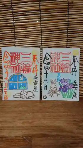 三輪神社の御朱印