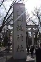 大國魂神社(東京都)