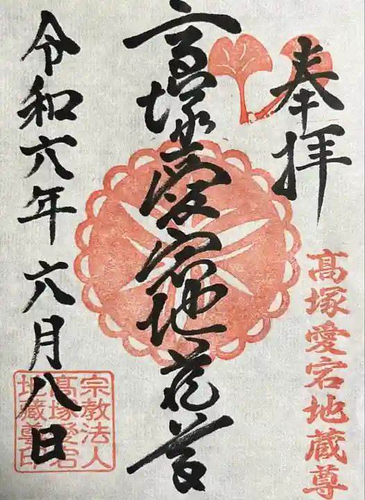 高塚愛宕地蔵尊(大分県)