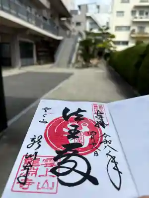 龍淵寺（龍渕寺）の御朱印