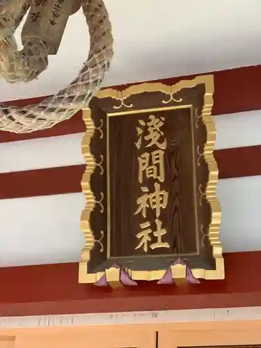 多摩川浅間神社のその他建物