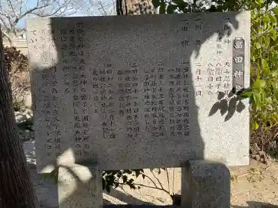 畠田神社(三重県)