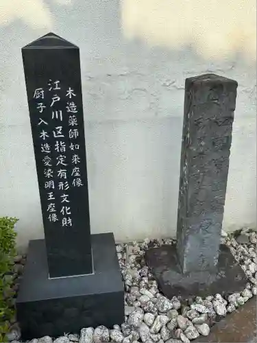 東善寺(東京都)