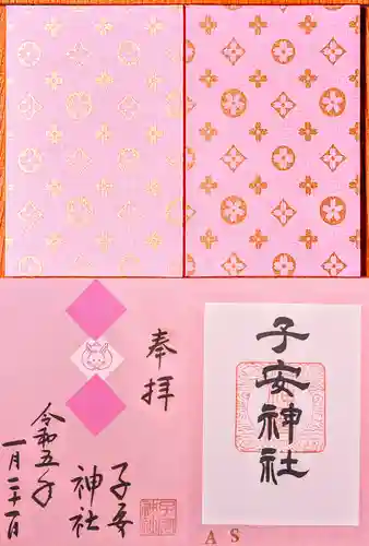 畑子安神社の御朱印