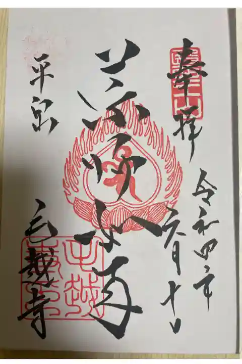 毛越寺⛩です。