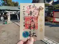 阿部野神社の御朱印