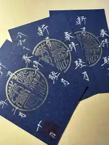 御嶽神社茅萱宮の御朱印(2024年02月09日(金) 17時03分24秒投稿)