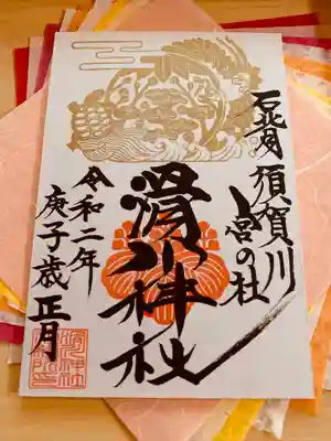 1月の御朱印(朝日の中に松竹梅、左右に鶴亀)。1月の御朱印には、奇数がたくさんあります。