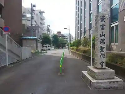 瑞聖寺のその他建物