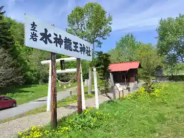 水神龍王神社の本殿・本堂