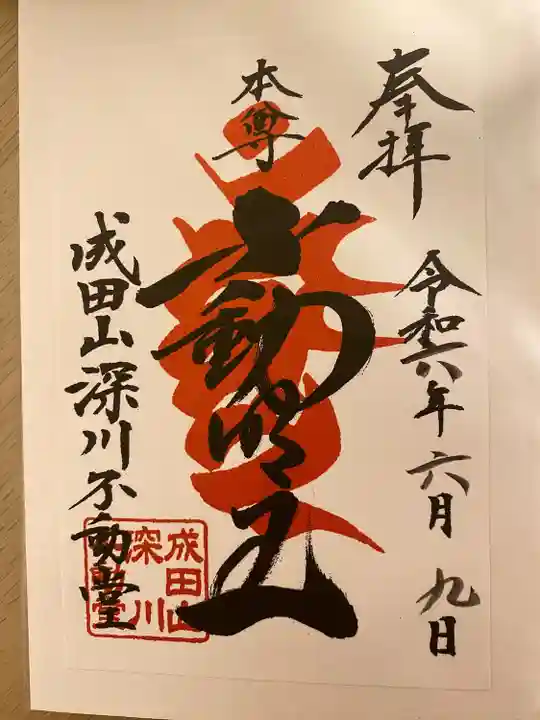 成田山深川不動堂(新勝寺東京別院)(東京都)