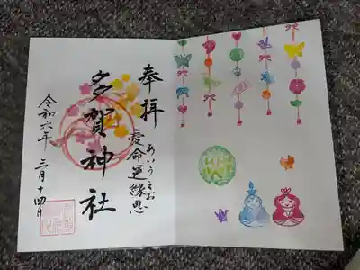 多賀神社(和歌山県)