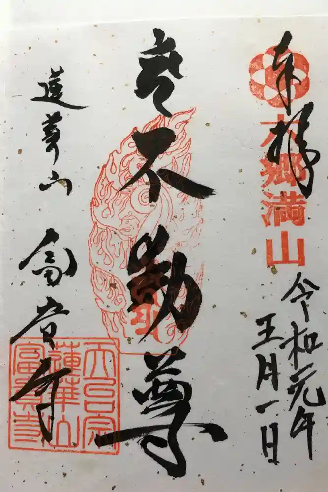 富貴寺の御朱印