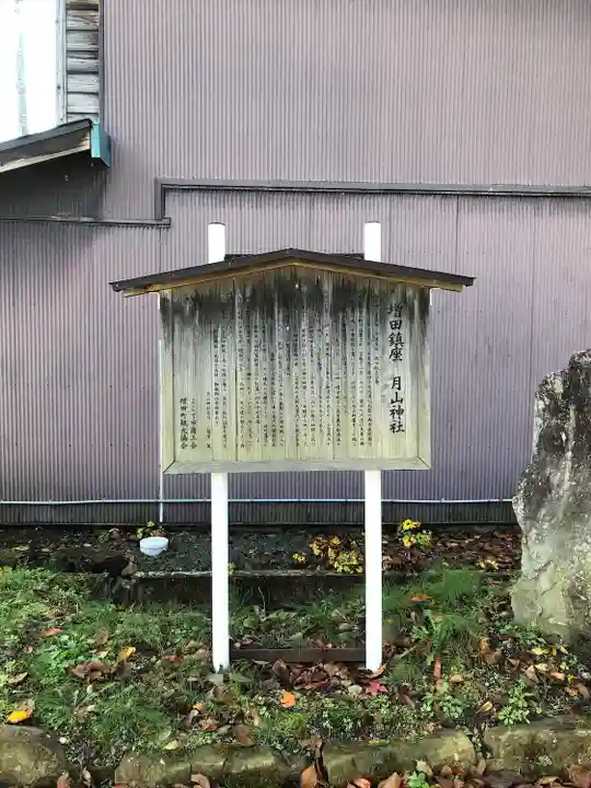 月山神社(秋田県)