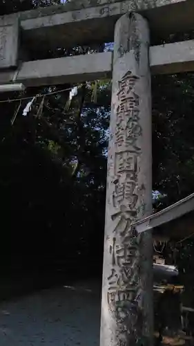 大富神社の鳥居