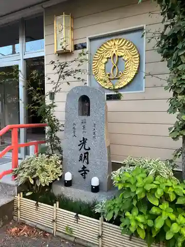 光明寺のその他建物