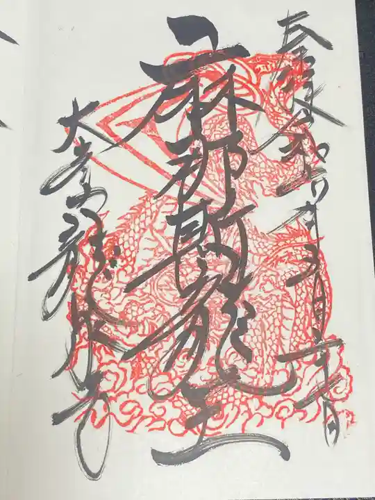 龍泉寺(奈良県)