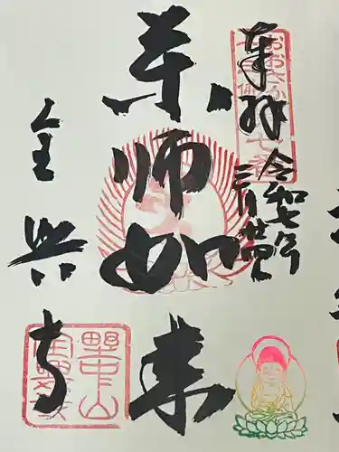 全興寺(大阪府)