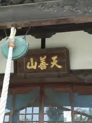 大蔵院のその他建物