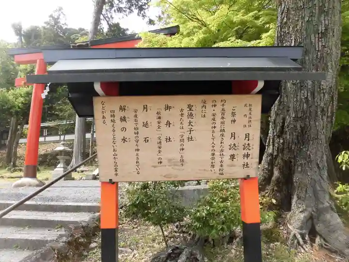 月読神社(松尾大社摂社)の歴史