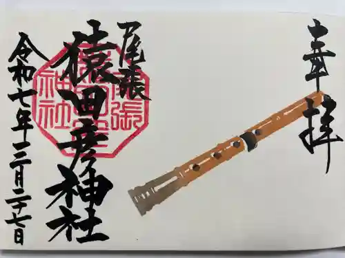 尾張猿田彦神社(愛知県)