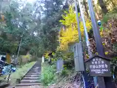 行道山 浄因寺(栃木県)