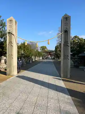 饒津神社(広島県)