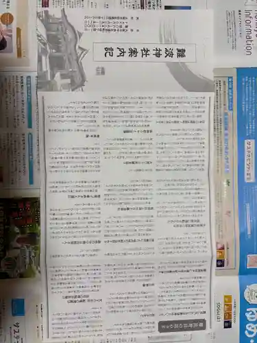 難波神社(大阪府)