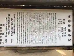 高砂神社の歴史