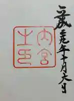 伊勢神宮内宮(皇大神宮)(三重県)