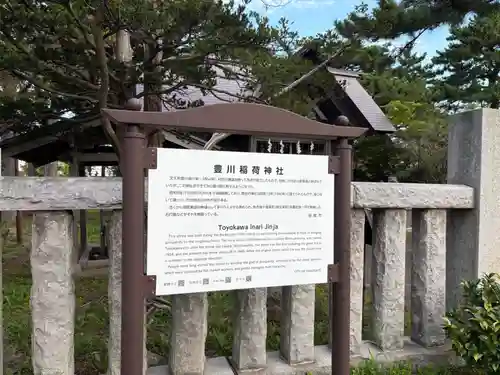 豊川稲荷神社(北海道)
