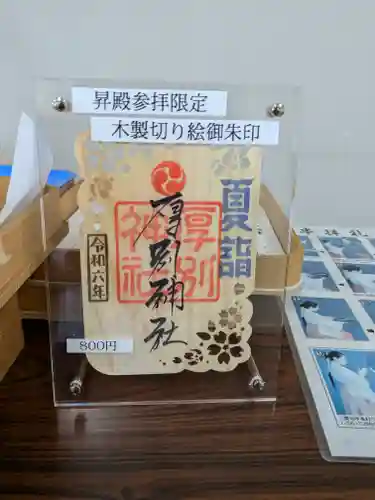 厚別神社(北海道)