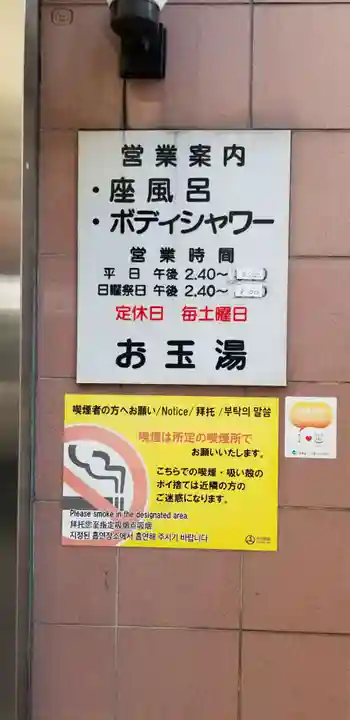 金山神社(東京都)