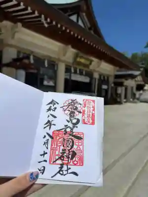 廣島護國神社の御朱印
